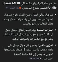 مايك • بالصور • اعلى سعر