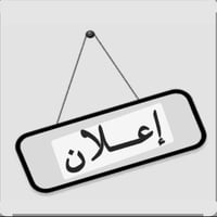 محل للايجار • مخازن • الرمادي شارع الاطباء