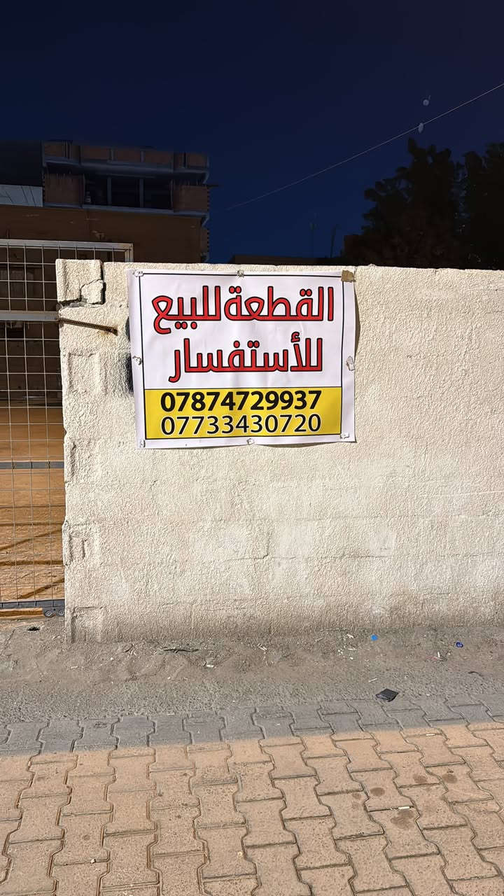 السلام عليكم قطعة ركن على شارعين في منطقة العباسية شارع الفراهيدي تبعد ٥٠ متر عن الشارع العام شارع الفراهيدي على شارع ١٠ مترات مقرنص مساحة القطعة ٤٣٥ متر للاستفسار 
*********** عقارات الميزان
