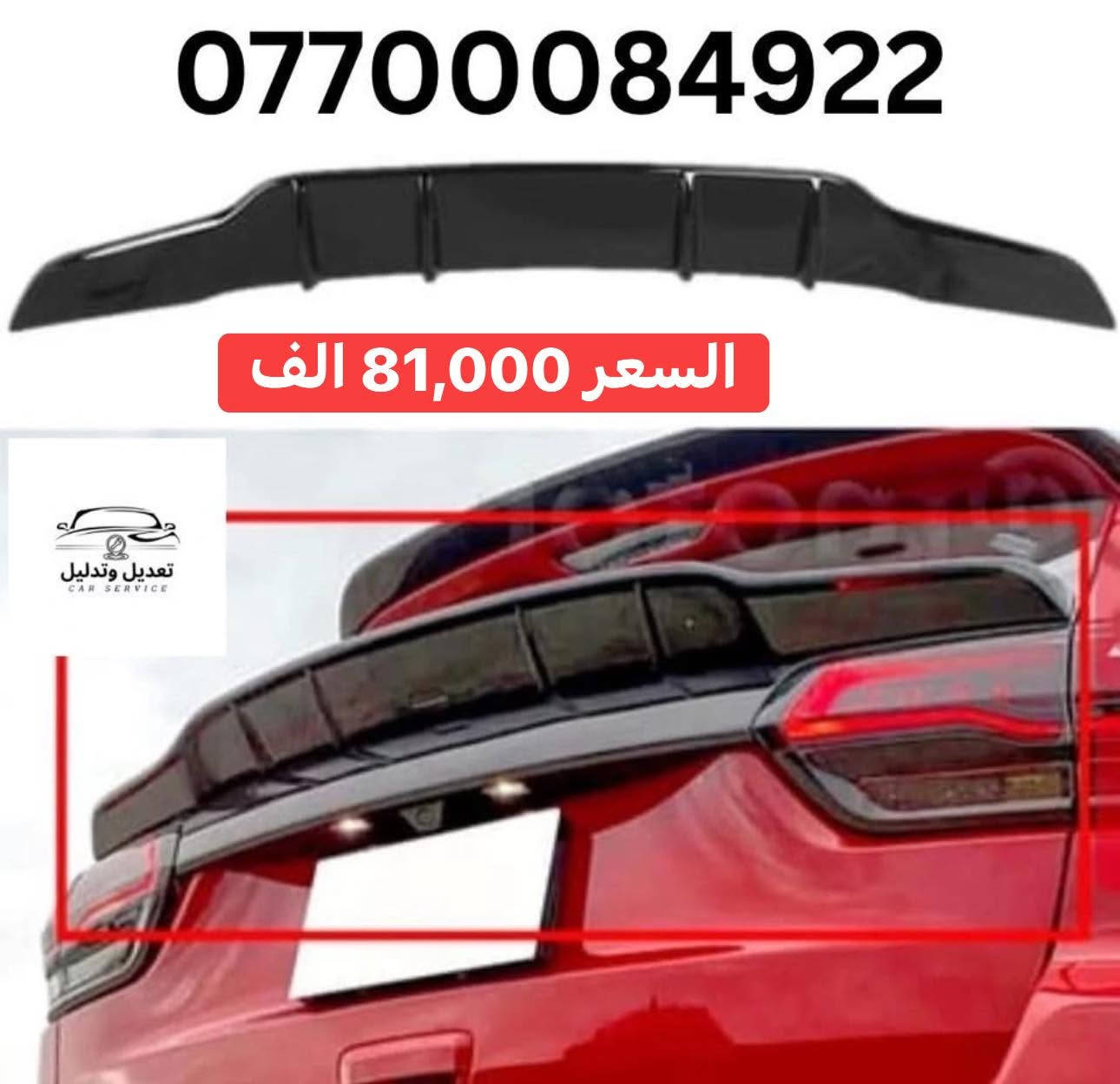 #السلام٠عليكم٠ورحمة٠الله🙋‍♂️
🛑متابعينا الاعزاء رجعنالكم بعروض تفليش🧨 
🔻نبدا وياكم بعرض سبايدر الجيب اعلى واسفل 🔺
 . 
.
.
السعر 81,000 الف🇮🇶 
🛑 ملاحظة: فقط توصيل 🚖 #توصيل__بغداد__محافظات


**إذا كنت صاحب هذا الإعلان وتريد حذفه لأي سبب، رجاءا أرسل رسالة إلى الدعم الفني**