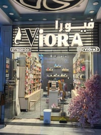 محل كوزمتك • يحتاج سبلت • الهورة مجمع الزهور