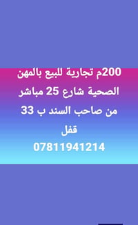 النجف الأشرف • عرصات النقابات • ٢٠٠م