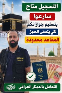 الموصل • رحلات مستمرة • براً وجوا