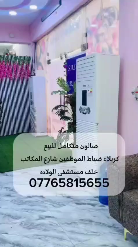 السلام عليكم صالون للبيع للاستفسار ***********
