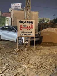 حي الامين الاولى • ١٥٠م • واجهة ١٠م