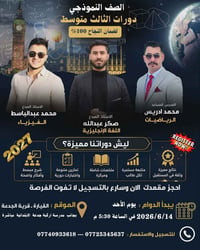 ثالث متوسط • ضمان النجاح • الجدعة