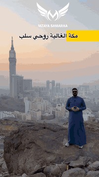 🕋 شركة مزايا سامراء للسفر والسياحة وخدمات الحج والعمرة 🕌

✨ رحلات عمرة معنا ✨

✈️ العمرة جوًا تبدأ من: 899,000 دينار فقط
🚌 العمرة برًا تبدأ من: 599,000 دينار فقط

العرض يشمل:

✅ تذاكر طيران (ذهاب وإياب) للعمرة الجوية
✅ نقل بري مريح وحديث للعمرة البرية
✅ الإقامة في فنادق 4 نجوم
✅ مرشد ديني مرافق طوال الرحلة
✅ زيارات إلى مكة المكرمة والمدينة المنورة
✅ ضيافة على الطريق
✅ هدايا مميزة للمعتمرين 🎁

🔹 رحلات منظمة – مقاعد محدودة – خدمات راقية

📞 للحجز والاستفسار: ***********
📍 العنوان: سامراء – شارع كراج بغداد مجاور معرض بلاتينيوم
