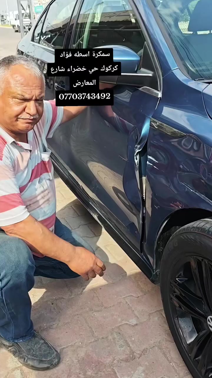 سلام عليكم سمكرة اسطه فؤاد كركوك حي الخضراء شارع المعارض *********** شغل اليوم🥰
