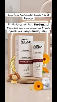 كريم قدمين • زيت أرجان • ترطيب عميق