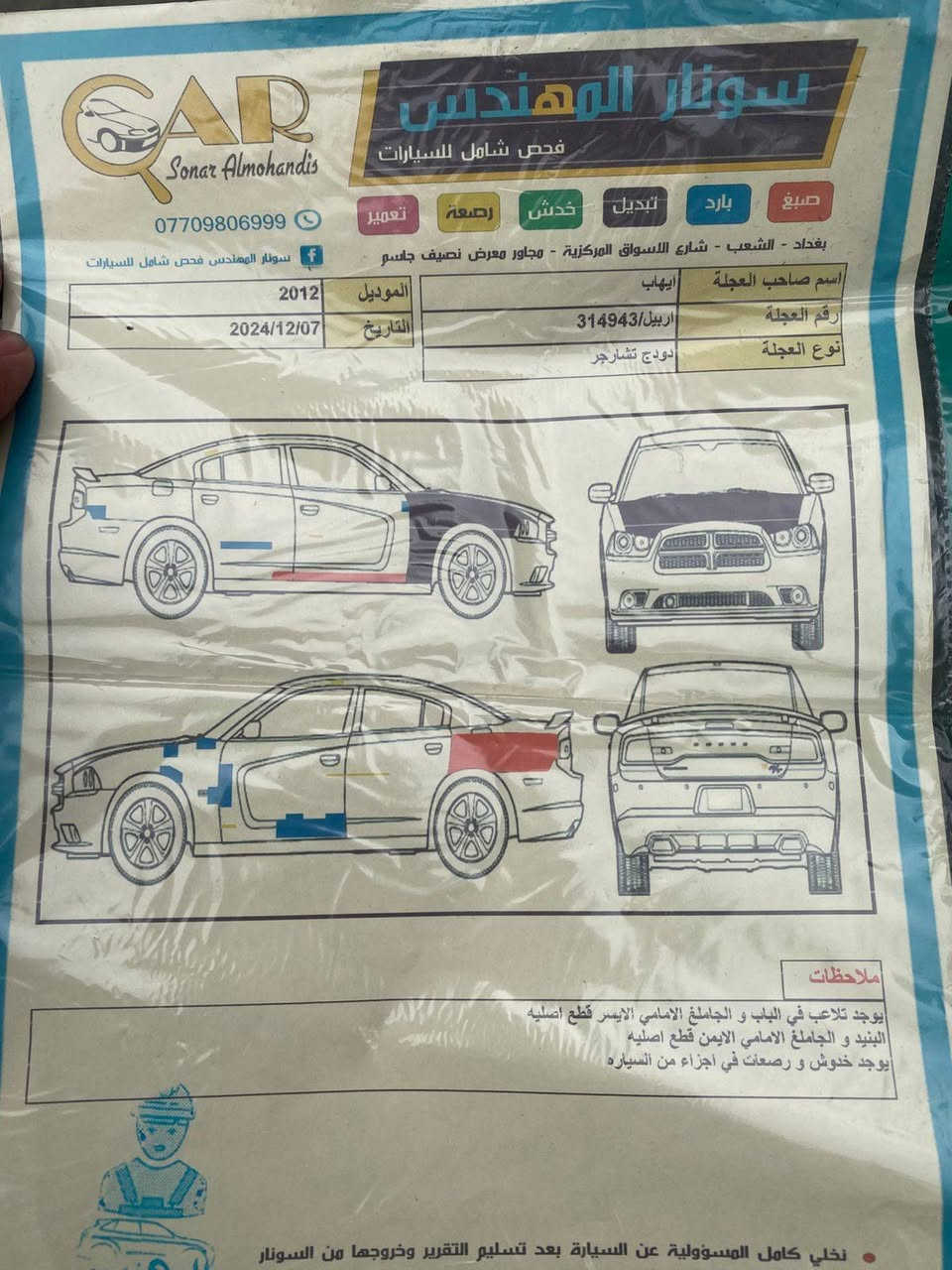 السلام عليكم اخوان سياره  جارجر 12صوره سونار موجوده حداديه تخم تاير تبريد منظومه جديده ب145وبيه مجال
