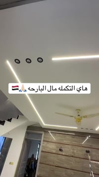 ديكوات وصبغ عملي  07747050009 07512341291 07817311330موقع بغداد