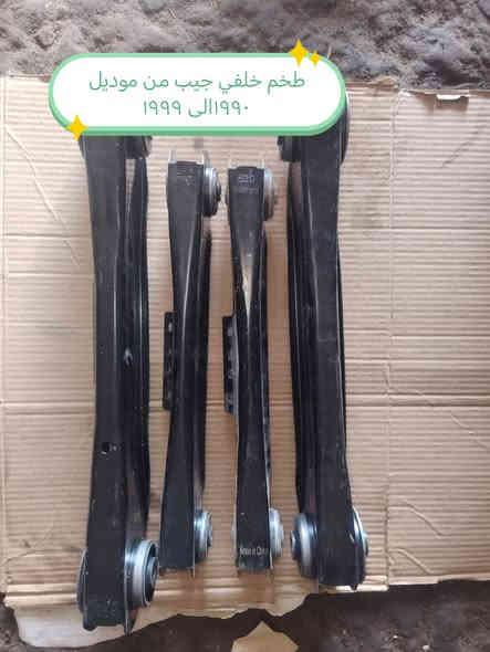 متوفره جميع قطعه غيار جيب شيروكي جيب لاريدوه جيب نتروه جيب

لبرتي وكومندر  🫥بأسعار مناسب

العنوان ذي قار حي صناعي بلوك الرابع

محلات سعد للتصل

***********
