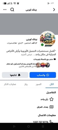 منتجات اروبي ضمان حقيقي يوجد توصيل تابعة صفحة بيك اوربي فيس بوك وتكتك ...