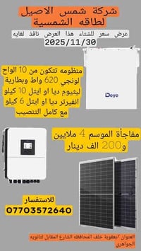 طاقة شمسية • تركيب وصيانة • بعقوبة