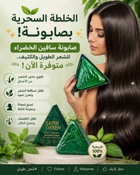 صابونة سافين • أعشاب صينية • توقف التساقط