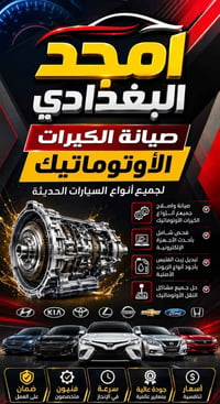قير اوتوماتيك • فيتر سيارات • الطالبية