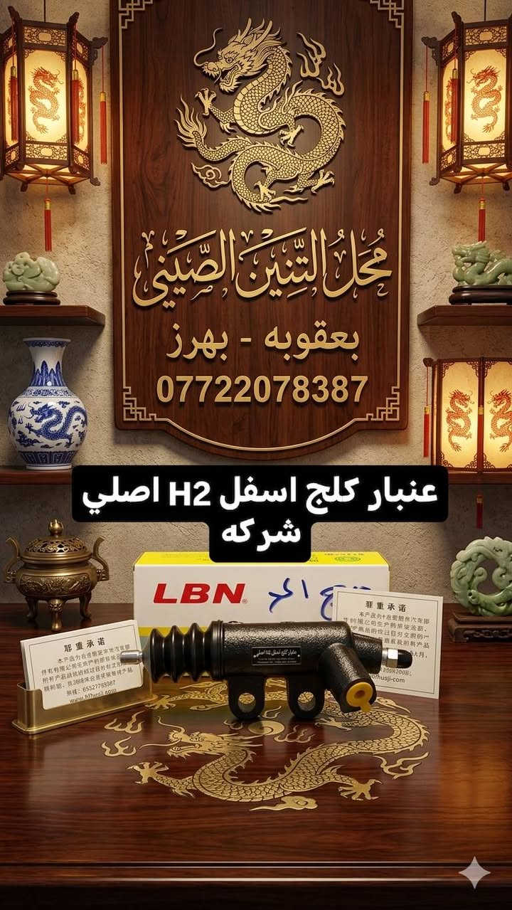 اوووكف وين رايح كل ما يخص سيارتك تلكاه عدنا فوتون جنبي  والبيك اب الصيني وبأسعار تنافسيه  ادخل خاص وادلل او اتصل ع الرقم وتدللون سواقنا وحبايبنا الغالي يرخصلكم


**إذا كنت صاحب هذا الإعلان وتريد حذفه لأي سبب، رجاءا أرسل رسالة إلى الدعم الفني**