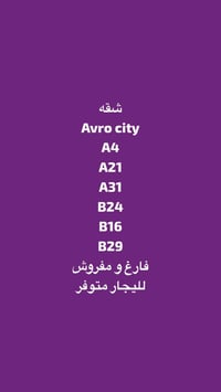 افرو سيتي • ايجار • عقار