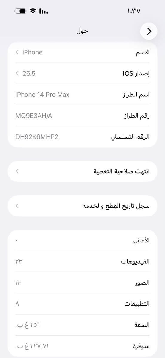 14 برو ماكس
ذاكره ٢٥٦ 
شرق اوسط 
فول نضافه 
خط بل طرف مال الشاشه 
مثل ماموضح
شاشه اصليه شرط 
ملحقات فقط كارتون  
بيع او مراوس 
مكان ديوانيه مركز 
رقم الهاتف فقط واتساب او خاص 
***********
