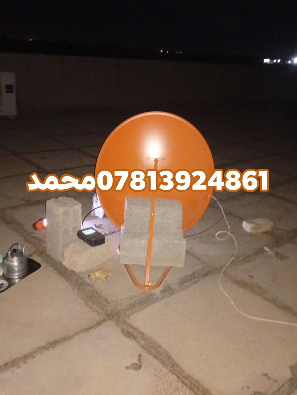 اللهم صلي علئ محمد وال محمد23/5/2026
تم تنصيب قمر نيل سات مع استقبال كامل للقنوات والترددات باشاره ممتازه
#ناحيه_المجد_منطقه_الظوالم_الجياد
للاستفسار لغرض تنصيب الستلايت سيد محمد
***********
