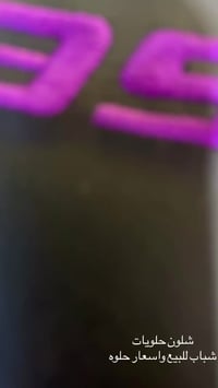 توصيل مجاني 07884004080