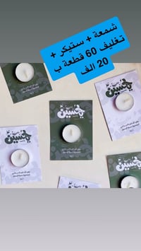 توزيعات محرم • مجالس حسينية • سويب