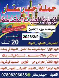 آخر ١٥ كرسي • انطلاق الاثنين • ليلتين كربلاء