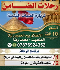 كربلاء • سياحة • رحلات