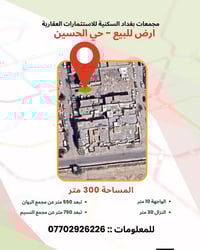 حي الحسين • ٣٠٠م • واجهة ١٠م