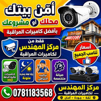 كاميرات مراقبة • تركيب وصيانة • متابعة بالموبايل