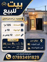 بيت للبيع • حي العسكري الشرقي • ١٢٥م