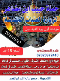 سفرة العيد • النجف • كربلاء