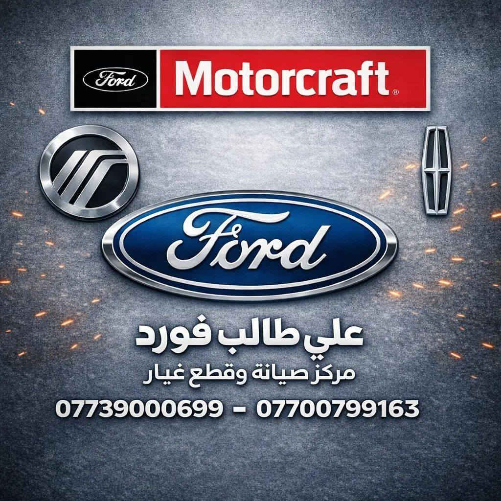 السلام عليكم ي. وصول وجبات فيول بم جديد اصلي شركة جديد و اكو مستعمل  بأسعار كلش حلوة  
كل الموديلات توفرت من ٢٠١٠ لل ٢٠٢٤ .. 
 جديد اصلي  جديد تفصيخ .. الي يريد بس ماطور فيول بم او بس الطوافة او بس الفلاتر مال فيتبم و فلتر الشوتة و التبريد 
.. مواد محرك مواد صدر 
بس مواد الكشر ما اشتغل 🌹
محل علي طالب فورد  
بغداد ساحة الطيران  
*********** 
*********** 
https://maps.app.goo.gl/PRKtLpV2CSKTJAsS7?g_st=ac
