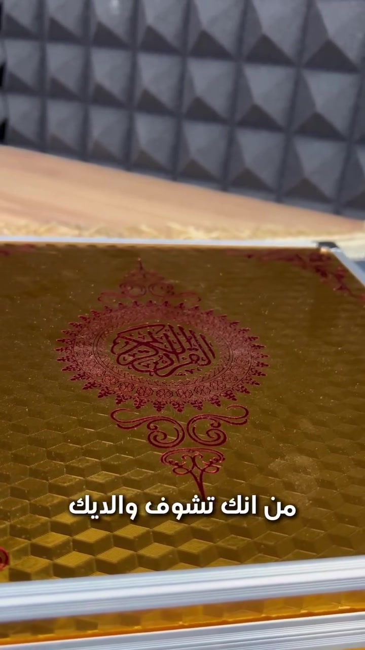 مصحف ناطق فاخر داخل بوكس ألمنيوم أنيق ✨
اقرأ… استمع… وتعلم بسهولة 🎧

مثالي للأطفال لتعلم التلاوة الصحيحة خطوة بخطوة 📖

يدعم عدة قرّاء وترجمات متعددة 🌍

مع سماعة وشاحن وكل ما تحتاجه داخل بوكس مميز 🎁

هدية قيمة في رمضان والمناسبات الدينية 🤍

اجعل تعلّم القرآن أسهل وأجمل لك ولأحبائك ✨
السعر 50 الف


**إذا كنت صاحب هذا الإعلان وتريد حذفه لأي سبب، رجاءا أرسل رسالة إلى الدعم الفني**
