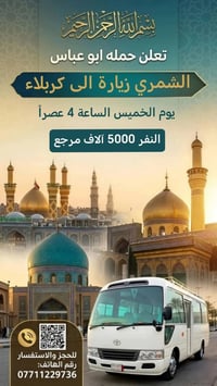 الحملة الوردية • تجمع ديني • زيارة الحسنية الزهراء • حملة دينية • خدما...