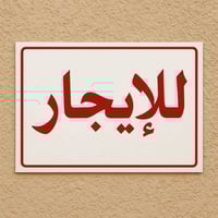 قرب ملعب الشطرة • ١٢٥م • غرفة وصالة