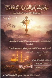 الناصرية • صلاح الناصري • كل خميس