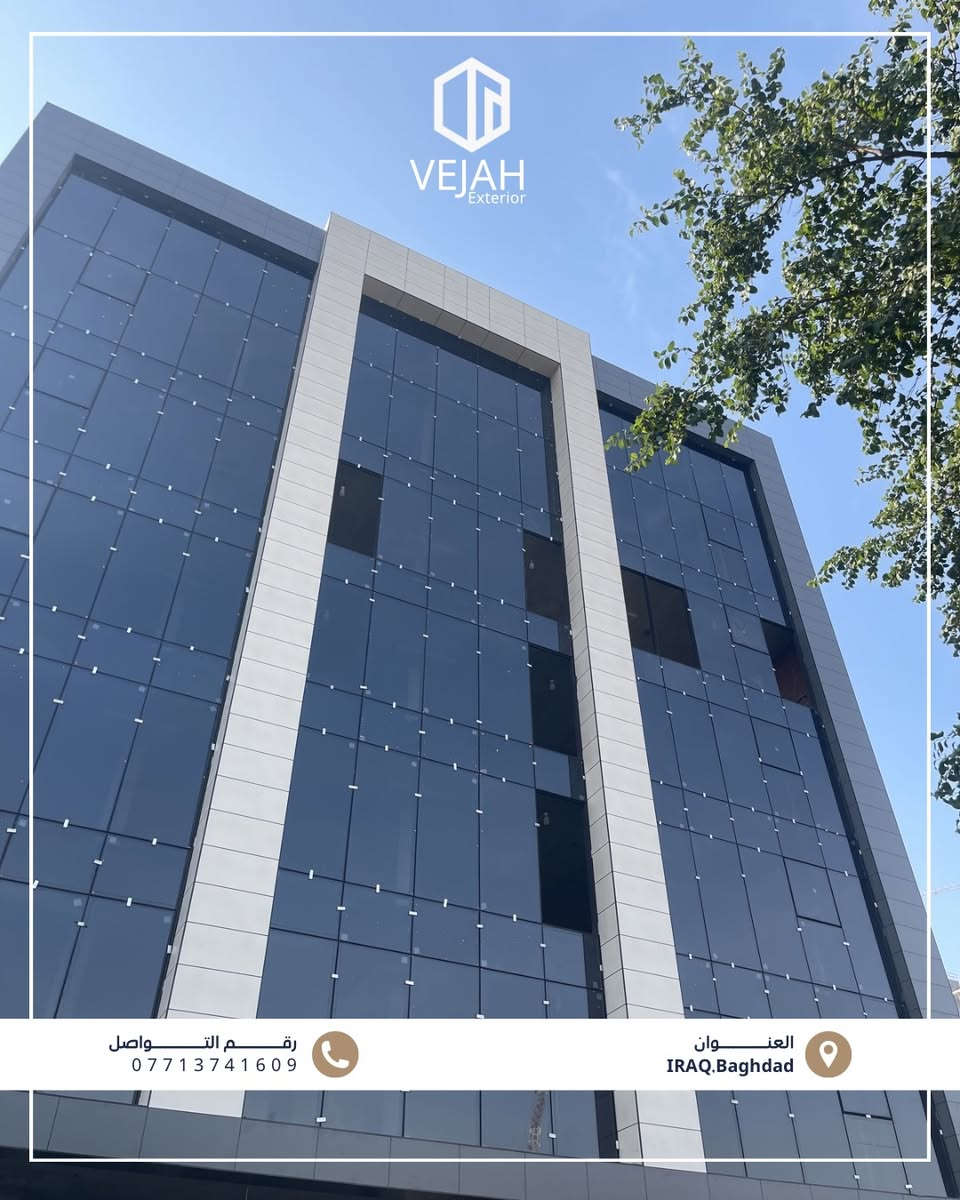 واجهات تعكس الفخامة… وأبواب ونوافذ بتفاصيل تصنع الفرق 

في VEJAH للزجاج والألمنيوم الدقة مو مجرد كلمة، هي أساس كل مشروع ننجزه

لأن كل واجهة هي هوية… خلّي هويتك تتميز

العراق /بغداد 
***********

#واجهات_زجاج #ألمنيوم #Curtain_Wall #Thermal_Break Glass_Facade مشاريع_هندس
