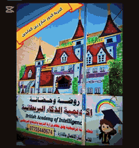 روضة حضانة • الحرية الدور • عرض شباط