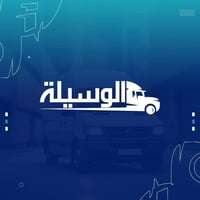 مطلوب موضفه تعرف تشتغل عل حاسبه إدخال بيانات ومتابعه من سكنت الحسينيه ...