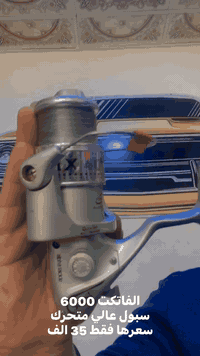 مكينه(الفاتكت)غنيه عن التعريف 
حجم 6000 سبول عالي متحرك 
السعر فقط 35 الف ويابلاش 
*********** واتساب
