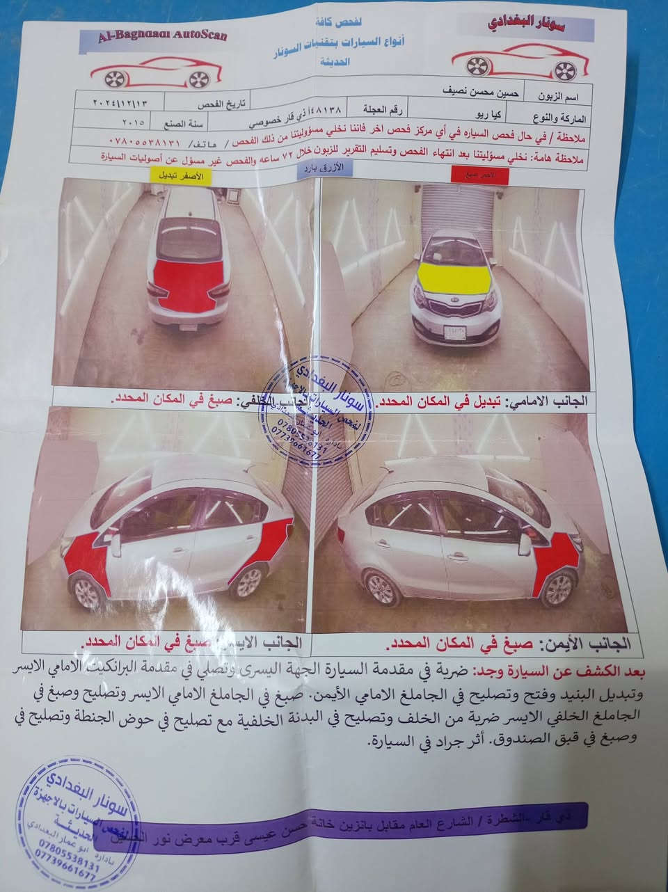 السلام عليكم
🚘كيا ريو 2015  بأسمي رقم  ذي قار ،  تخم تاير  ،  كير نظيف جدا مكينة شد جديد   ،   تحكم ستيرن  ،  مقلل صرف الوقود  ، 
لايت زنون شمسي عالي ناصي
📸صور وسونار داخل المنشور 
ذي قار قضاء النصر (السعر 85وبيه مجال
للأستفسار اتصال واتساب 
***********
