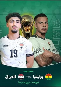 شاهد مباراة العراق المؤهلة إلى كأس العالم على منصه T.O.D وبالاسعار الح...
