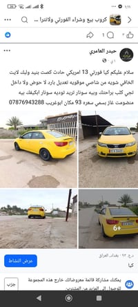كيا فورتي • ٢٠١٣ • ابوغريب