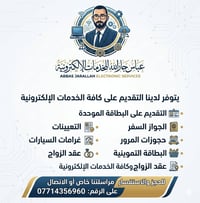عباس جار الله للخدمات الإلكترونية ✨ يسرنا أن نعلن عن توفر كافة الخدمات...
