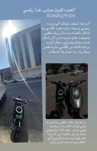 حبايبي الدراجه نوع R9 برو بطاريات خمسه دبل شركة ونلي العالميه يعني درا...