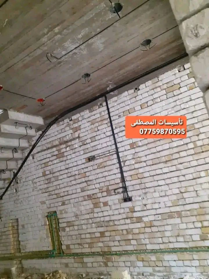 تأسيسات المصطفى
    الكهرباء كافة
مستعدون لتأسيس وتشطيب الكهرباء كافة وبأحدث الطرق 
وبأسعار مناسبة جداً⚡️💡
كافة مناطق الدورة 

‬‬‏‏‎#التزام_بالمواعيد⏱️
‏‎#دقة_وسرعة_في_العمل
⬇️⬇️
للتواصل  ***********     واتساب📞
