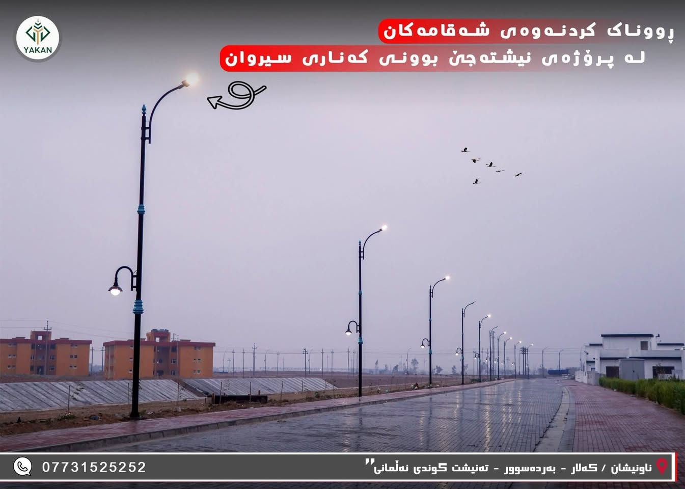 🏠خانوی کەنارسیروان بۆفرۆشتن
🔹C2بەردەم چۆڵ
🔹b2
🔹A15
🔹A12
🔹A4بەردەم پارک
🔹A3
🔹A10بەردەم پارک
☎️📞 ***********
