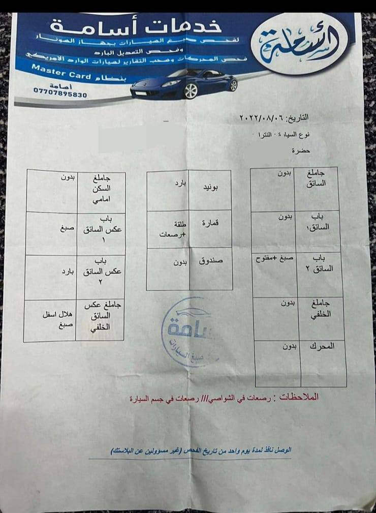 النترا ابيض
موديل ٢٠١٢
كير اوتماتيك
كير ومحرك وتبريد شرط
كير مفتوح بس شرط مابي اي عيب
محرك ١٦
سنوية ورقم جديد بسمي
كود بنزين
سونار فحص موجود بالصور
السعر 100 وبي مجال قليل
العنوان كركوك
للإستفسار الاتصال *********** كركوك, العراق
