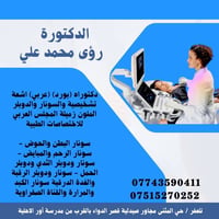 مجمع الشفاء • تلعفر المثنى • أمراض نسائية وتوليد